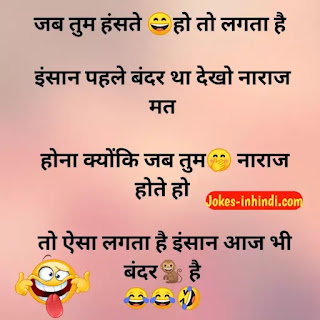 Funny Friendship Jokes In Hindi - फन्नी फ्रेंडशिप जोक्स इन हिंदी