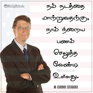 Bill gates thought tamil