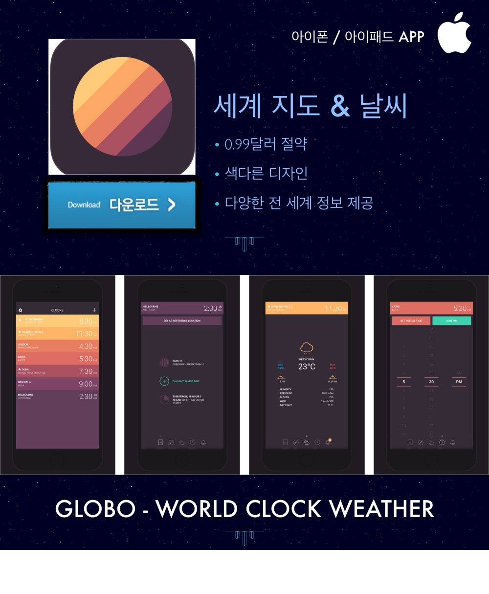 https://itunes.apple.com/kr/app/globo-world-clock-and-weather/id818329067?mt=8