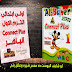 حصريا كتاب الباهر كونكت بلس للصف الاول الابتدائي الترم الاول 2020 حصريا كتاب الباهر كونكت بلس للصف الاول الابتدائي الترم الاول 2020