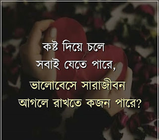 bangla sad quotes