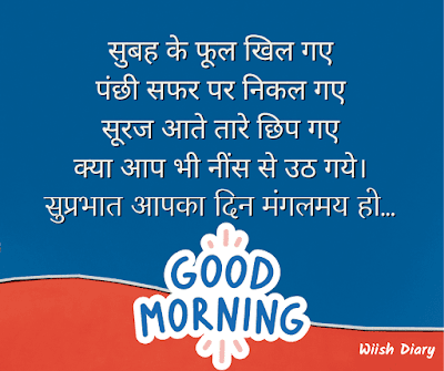 Good Morning Wishes in Hindi For Friends