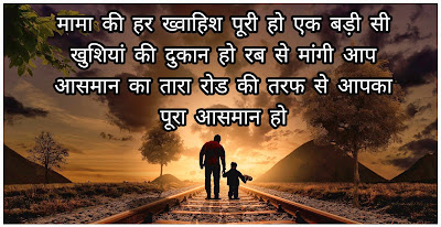 Mama Par shayari And Images