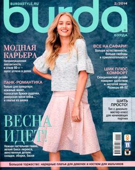 Журнал Бурда 2014