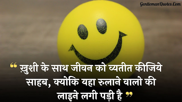 Short funny quotes About life Hindi