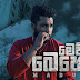 Mewwa Beheth Song Lyrics - මෙව්වා බෙහෙත් ගීතයේ පද පෙළ