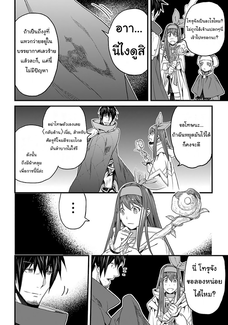 Yakudatazu Skill ni Jinsei o Sosogikomi 25-nen, Imasara Saikyou no Boukentan Midori Kashi no Akira - หน้า 13
