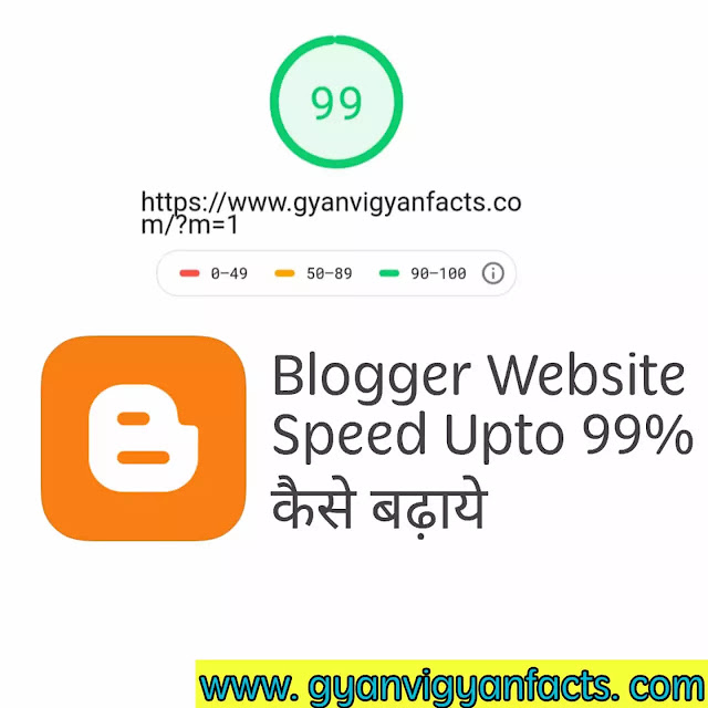 how-to-increase-blogger-website-speed-in-hindi how-to-increase-blogger-website-speed-in-hindi,blogger-ka-speed-kaise-kare