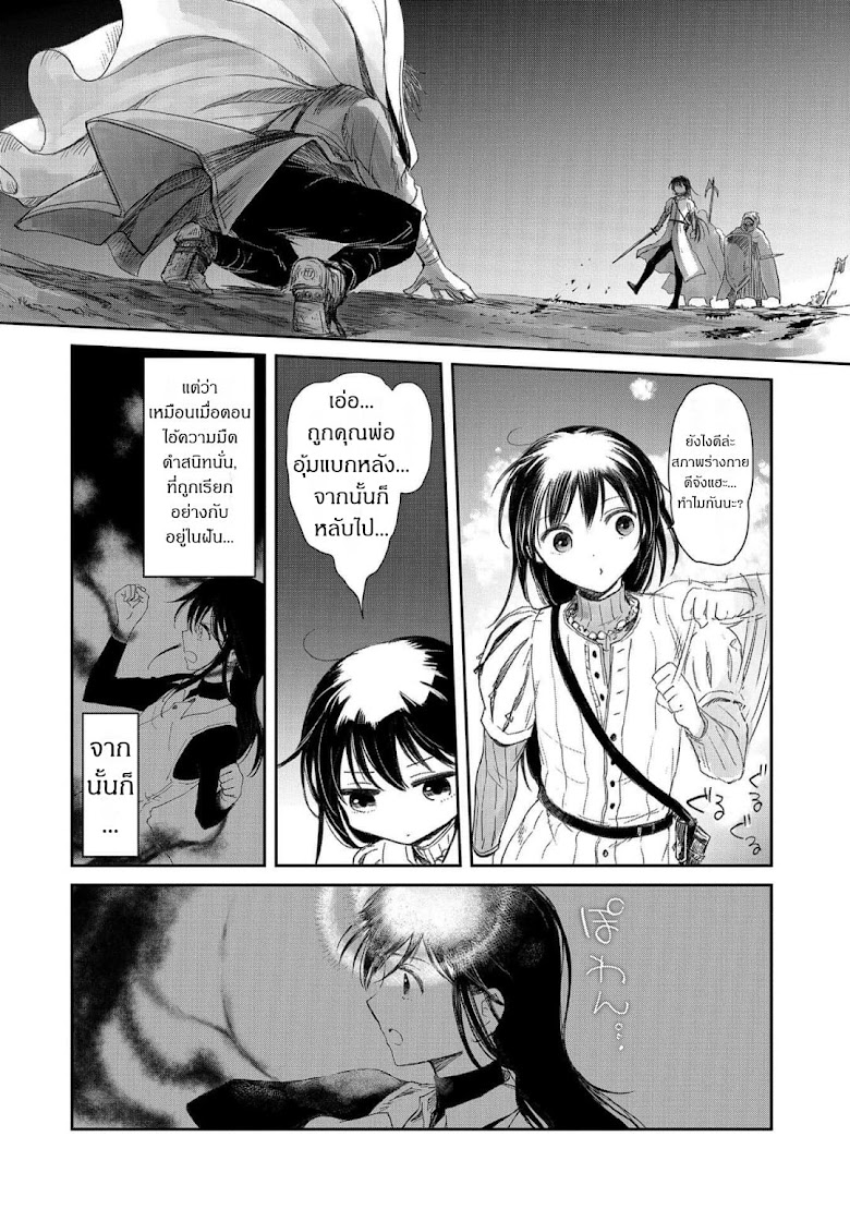 Boukensha ni Naritai to Miyako ni Deteitta Musume ga S Rank ni Natteta - หน้า 6