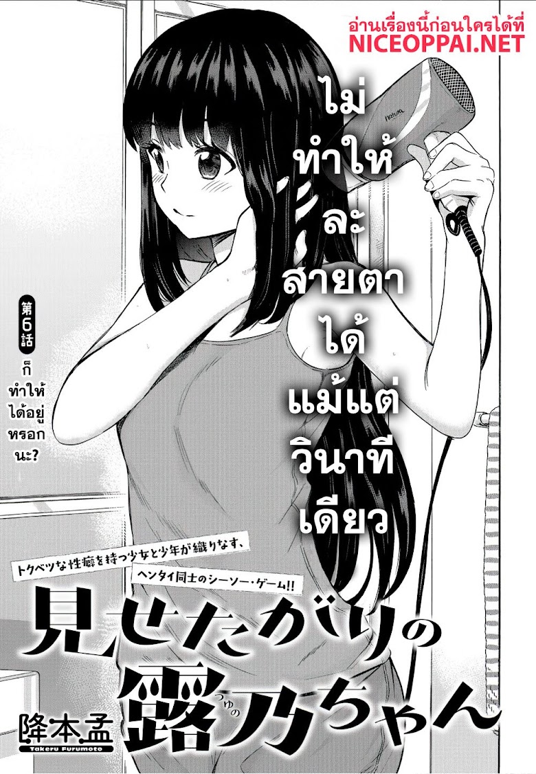 Misetagari no Tsuyuno-chan - หน้า 1
