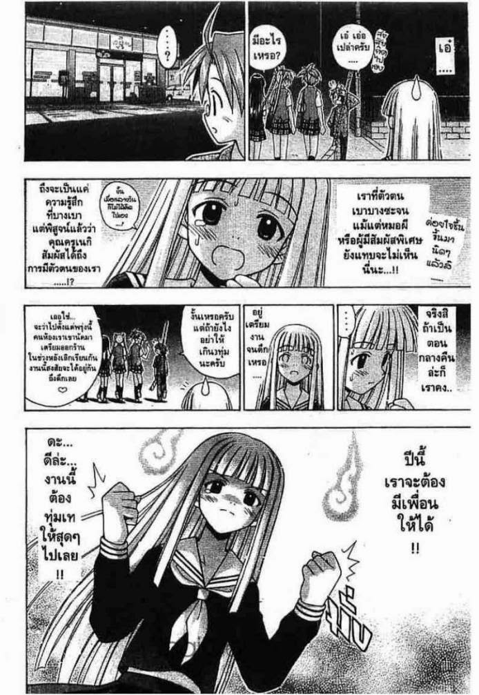 Negima! Magister Negi Magi - หน้า 263