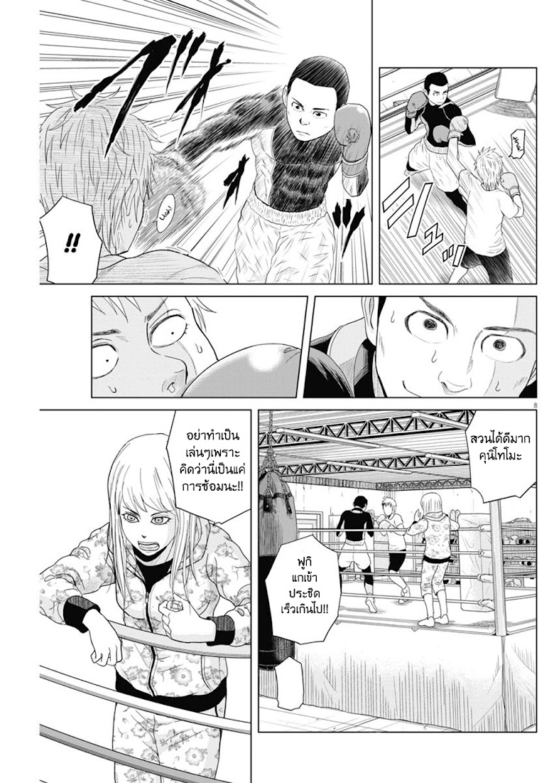 Saotome girl, Hitakakusu - หน้า 8