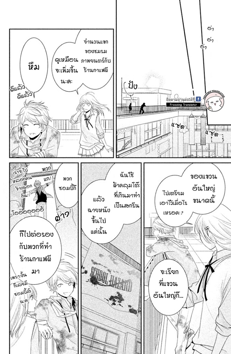 Chiaki-Sempai no Iu Toori - หน้า 41