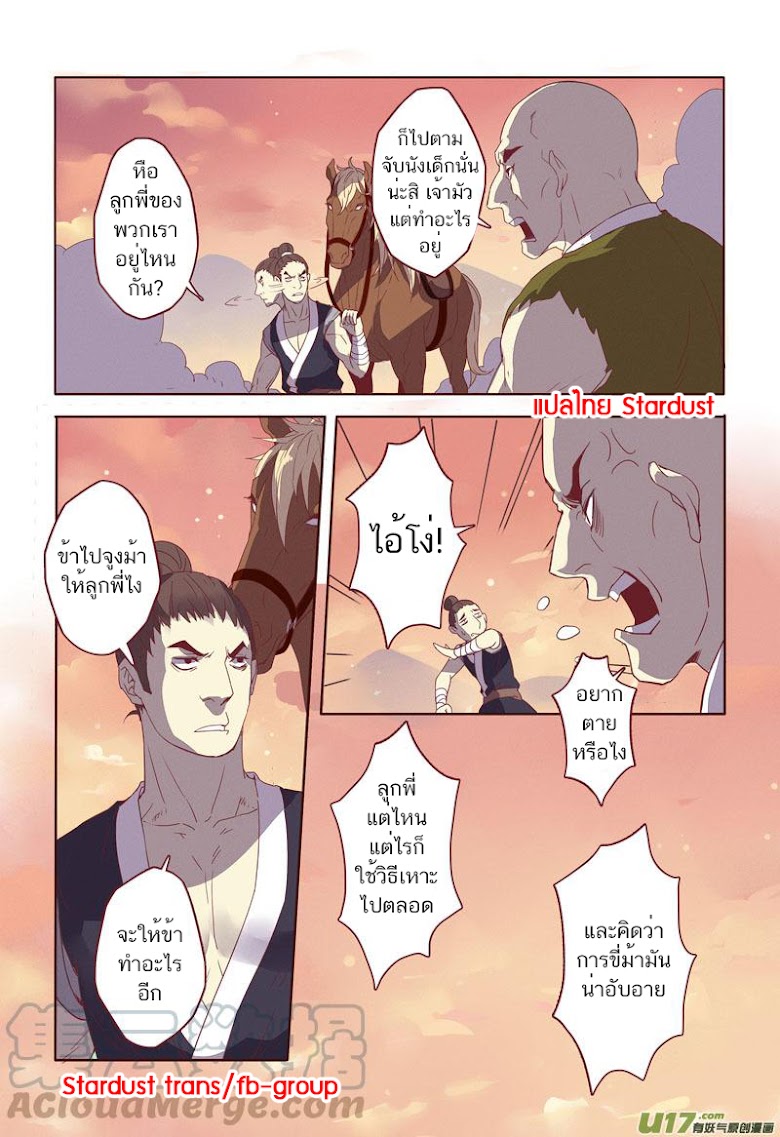 Miao Shou Xian Dan - หน้า 30