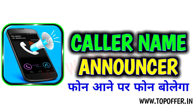 Caller Name Announcer - A Original App | Talk Name When Call You Anyone | Topoffer,caller name announcer - talker, best caller name announcer app for android, caller name announcer pro, caller name announcer iphone, best caller name announcer app for android 2025, best caller name announcer for android 2020, caller name announcer pro download, best caller name announcer for android 2021, Caller Name Announcer - A Original App | Talk Name When Call You Anyone | Topoffer,caller name announcer - talker, best caller name announcer app for android, caller name announcer pro, caller name announcer iphone, best caller name announcer app for android 2025, best caller name announcer for android 2020, caller name announcer pro download, best caller name announcer for android 2021,