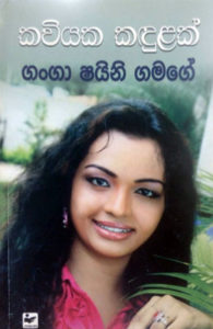 chandi kodikara sinhala novels pdf chandi kodikara sinhala novels pdf