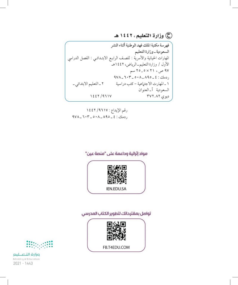 اسريه رابع ابتدائي الفصل الثاني