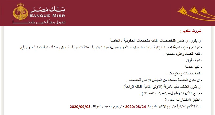 التسجيل فى بنك مصر, كليات تجارة, حقوق, هندسة, حاسبات, وظائف بنك مصر التسجيل فى بنك مصر, كليات تجارة, حقوق, هندسة, حاسبات, وظائف بنك مصر