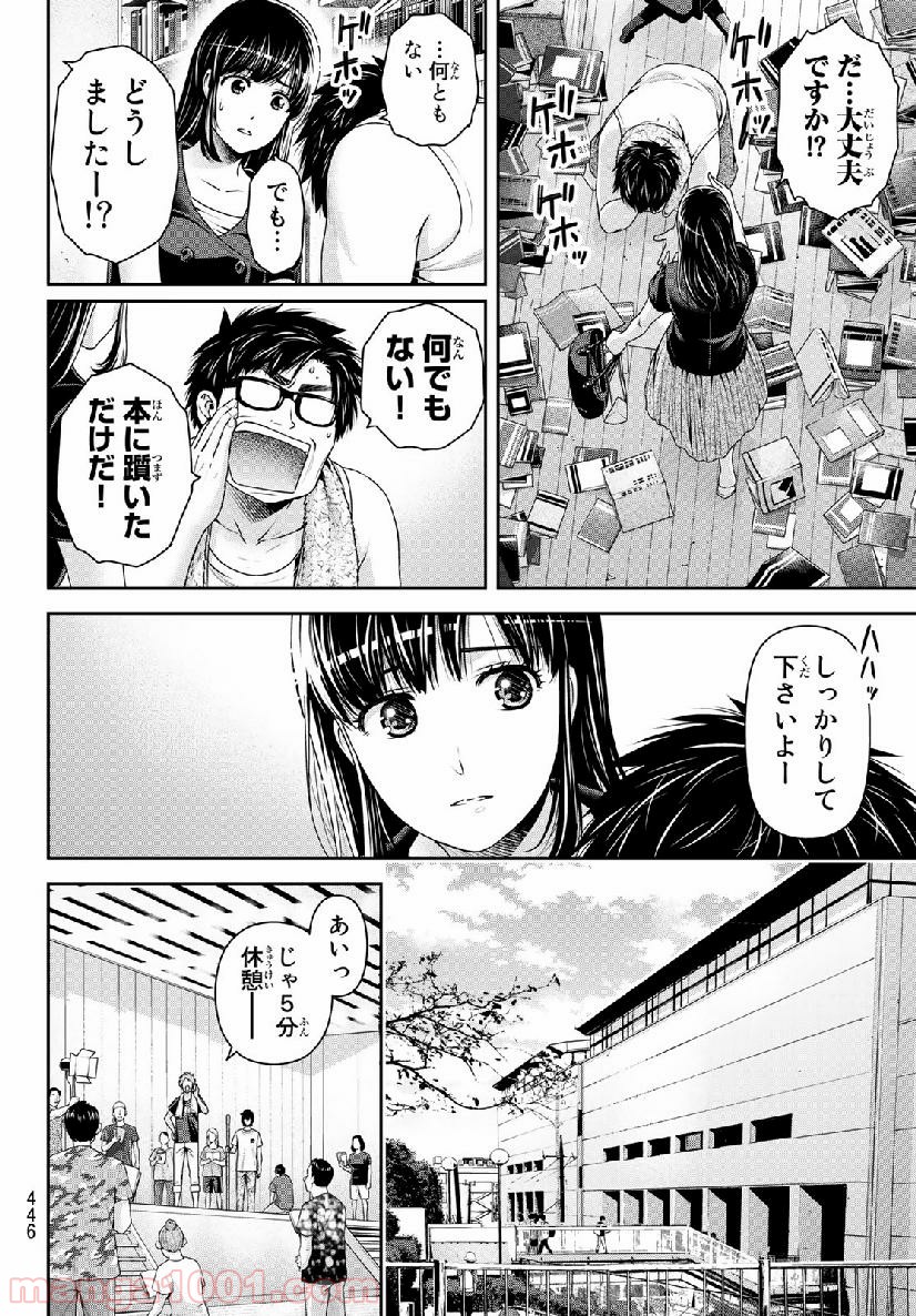 ドメスティックな彼女 - Raw 【第242話】 - Manga1001.com