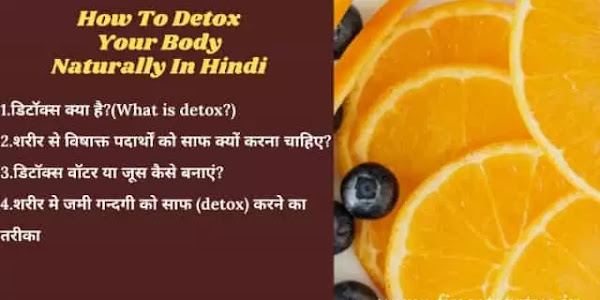 शरीर में जमी गंदगी को कैसे निकाले | How To Detox Your Body Naturally In Hindi