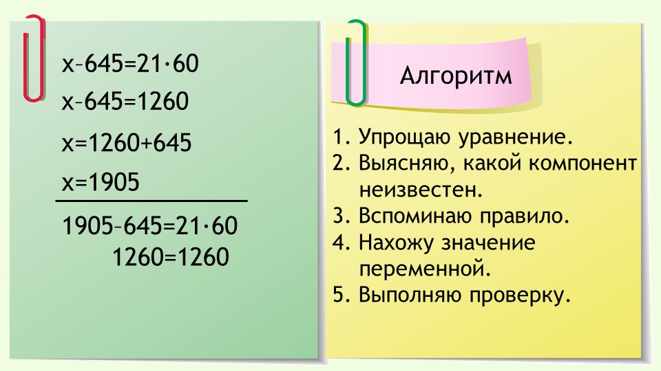 Формула уравнения 4 класс. Формула уравнения 4 класс. Решение уравнений 4 класс. Уравнения 4 класс. Решение уравнений 4 класс.