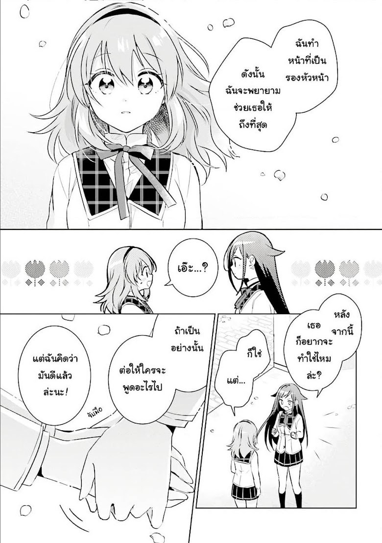 Moshi, Koi ga Mieta Nara - หน้า 9