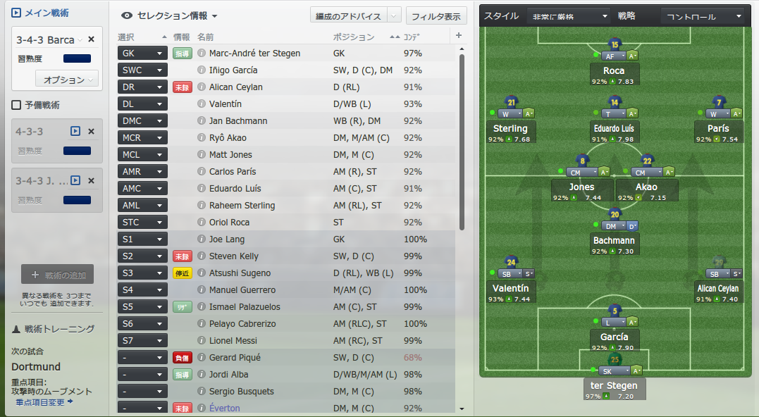 I M Football Manager Feat Football Lover 戦術的考察