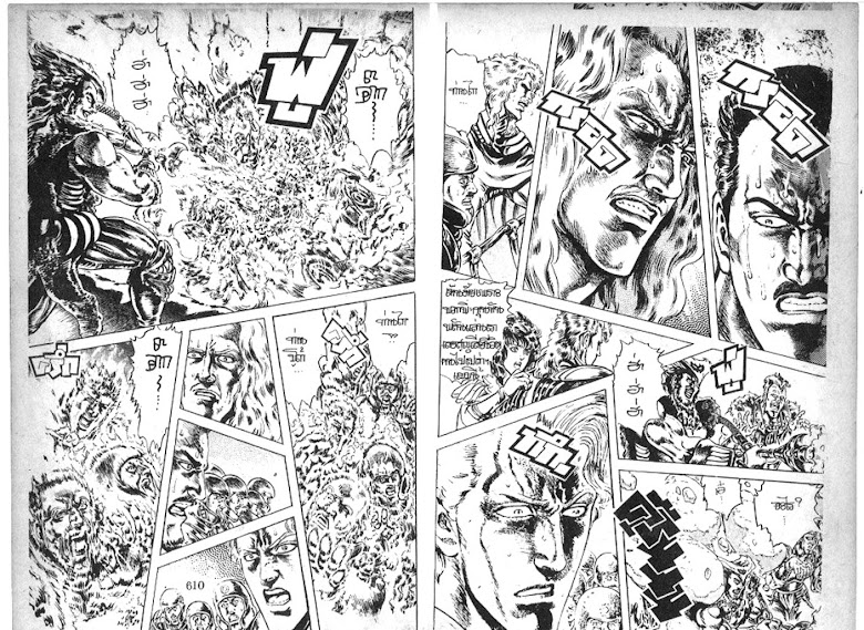 Hokuto no Ken - หน้า 306