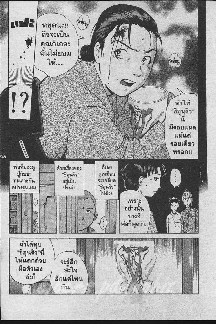 Detective School Q - หน้า 173