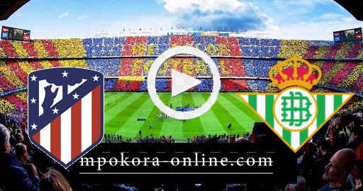 مشاهدة مباراة أتلتيكو مدريد وريال بيتيس بث مباشر كورة اون لاين 11-04-2021 الدوري الإسباني مشاهدة مباراة أتلتيكو مدريد وريال بيتيس بث مباشر كورة اون لاين 11-04-2021 الدوري الإسباني