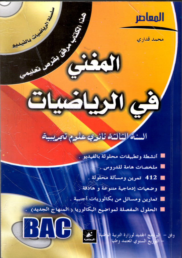 كتاب المغني في الرياضيات للسنة الثالثة ثانوي جاهزة للتحميل pdf - بكالوريا الجزائر %25D9%2583%25D8%25AA%25D8%25A7%25D8%25A8%2B%25D8%25A7%25D9%2584%25D9%2585%25D8%25BA%25D9%2586%25D9%258A%2B%25D9%2581%25D9%258A%2B%25D8%25A7%25D9%2584%25D8%25B1%25D9%258A%25D8%25A7%25D8%25B6%25D9%258A%25D8%25A7%25D8%25AA%2B%25D9%2584%25D9%2584%25D8%25B3%25D9%2586%25D8%25A9%2B%25D8%25A7%25D9%2584%25D8%25AB%25D8%25A7%25D9%2584%25D8%25AB%25D8%25A9%2B%25D8%25AB%25D8%25A7%25D9%2586%25D9%2588%25D9%258A%2B%25D8%25AC%25D8%25A7%25D9%2587%25D8%25B2%25D8%25A9%2B%25D9%2584%25D9%2584%25D8%25AA%25D8%25AD%25D9%2585%25D9%258A%25D9%2584%2BPDF%2B-%2B%25D8%25A8%25D9%2583%25D8%25A7%25D9%2584%25D9%2588%25D8%25B1%25D9%258A%25D8%25A7%2B%25D8%25A7%25D9%2584%25D8%25AC%25D8%25B2%25D8%25A7%25D8%25A6%25D8%25B1