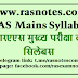Download Syllabus of RAS exam mains in Hindi pdf