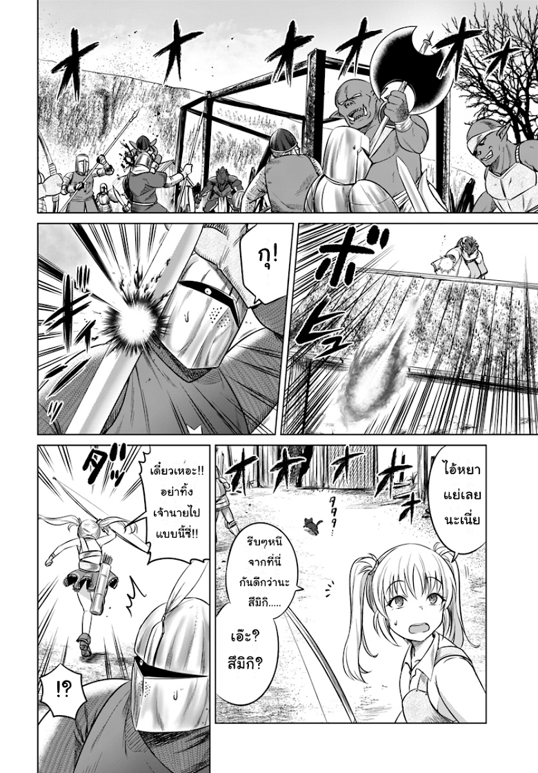 Kuro no Maou - หน้า 8