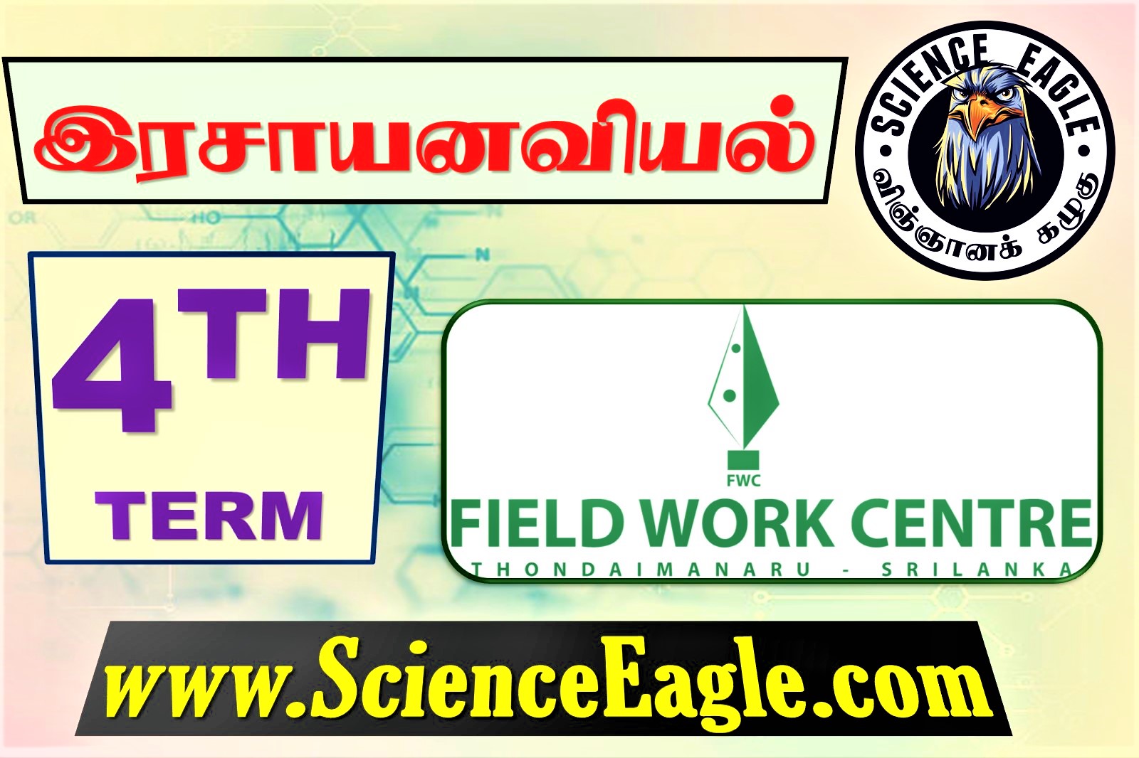 fwc 4th term papers 2023 tamil