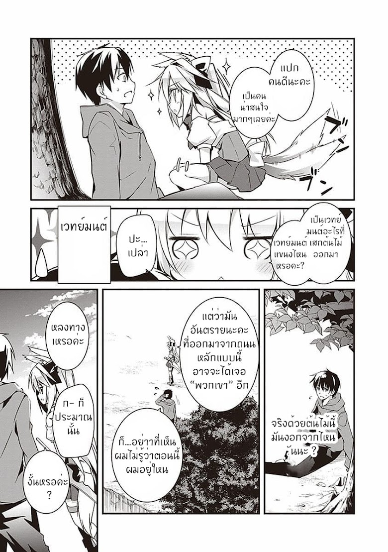 Hakoniwa Oukoku no Souzoushu-sama - หน้า 23