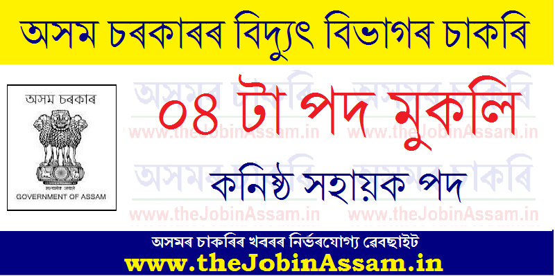 Inspectorate of Electricity, Assam Recruitment 2021: