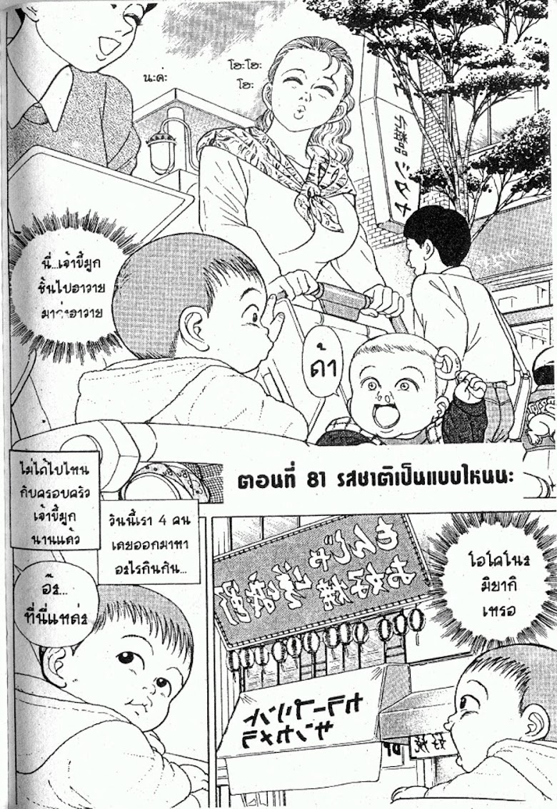 Teiyandei Baby - หน้า 132