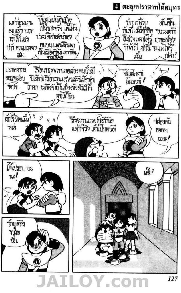Doraemon - หน้า 31