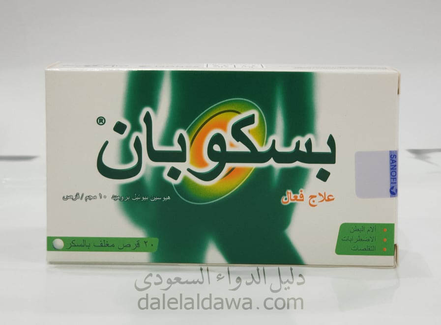 أقراص بوسكوبان لعلاج آلام البطن والمغص واضطرابات المعدة