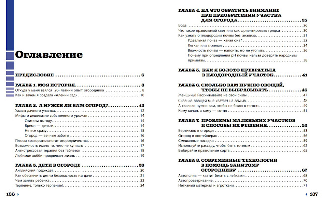 Аленин сад, содержание, обложка книги, книги об огороде