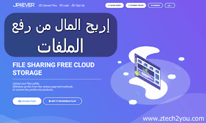 افضل موقع للربح من رفع الملفات | شرح موقع up-4ever وطريقة التسجيل به - عالم المعلومات
