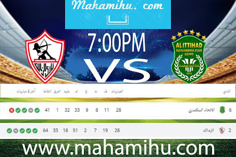بث-مباشر-لمباراة-الاتحاد-السكندري-VS-الزمالك-بالدوري-المصري-الممتاز بث-مباشر-لمباراة-الاتحاد-السكندري-VS-الزمالك-بالدوري-المصري-الممتاز