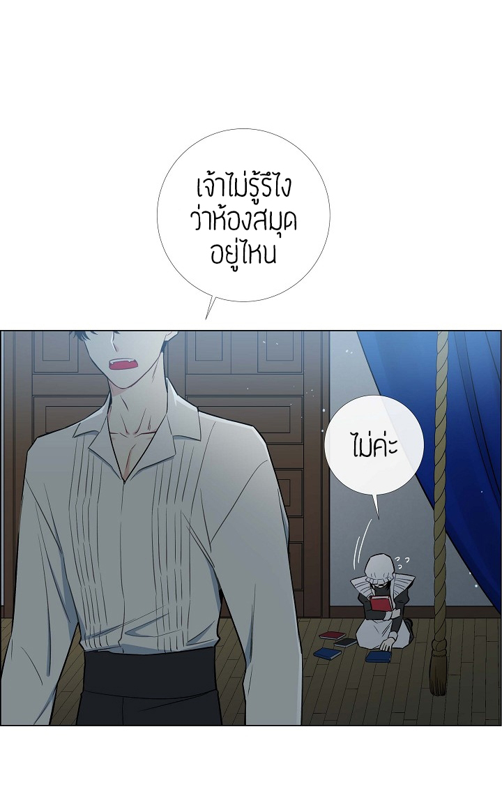 The Maid and The Vampire - หน้า 7