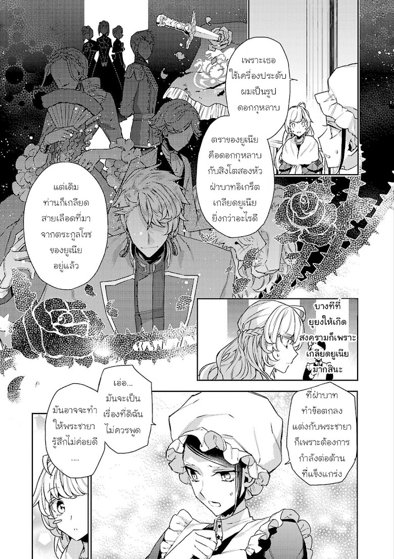 Hanayome no Yangotonaki Jijou - หน้า 4
