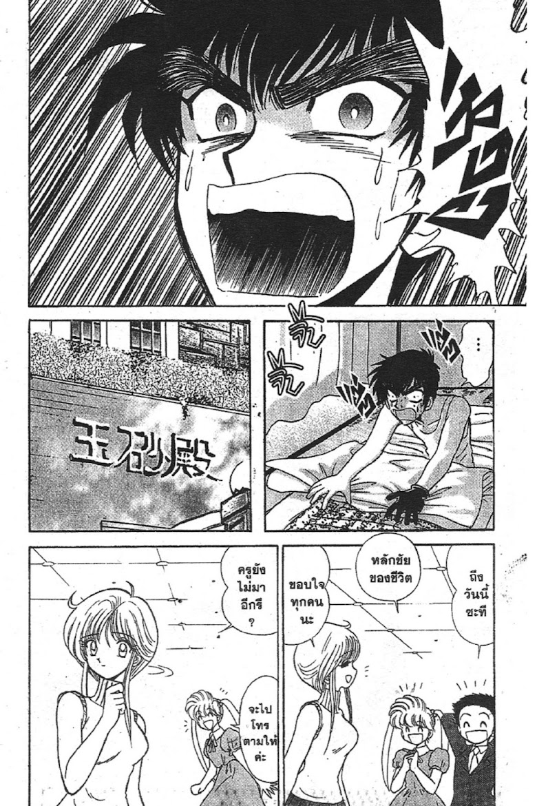 Jigoku Sensei Nube - หน้า 120