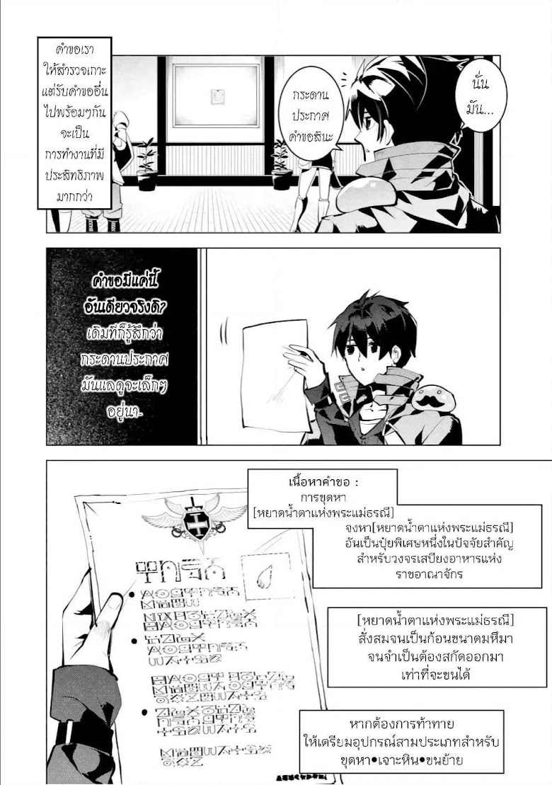 Tensei Kenja no Isekai Life - หน้า 50