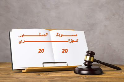 مسودة الدستور الجزائري مسودة الدستور الجزائري