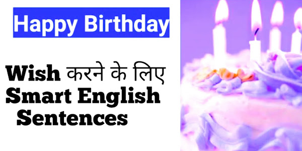 [Top 2024] Birthday Wish Kaise Kare In English