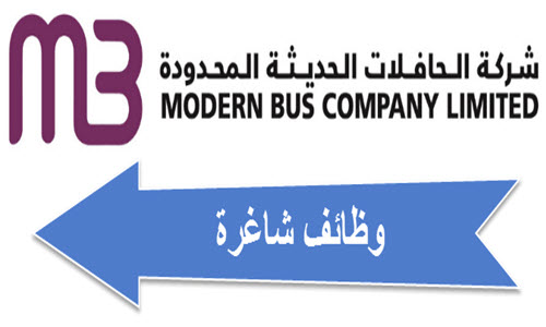 نتيجة بحث الصور عن شركة الحافلات الحديثة المحدودة تعلن عن وظائف شاغرة في مكة