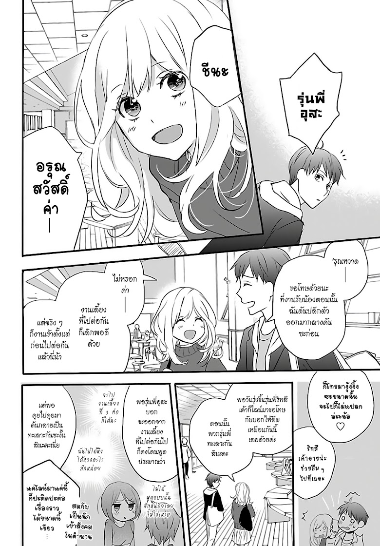 Bokura wa Minna Kawaisou - หน้า 27